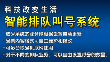 智能排队叫号系统